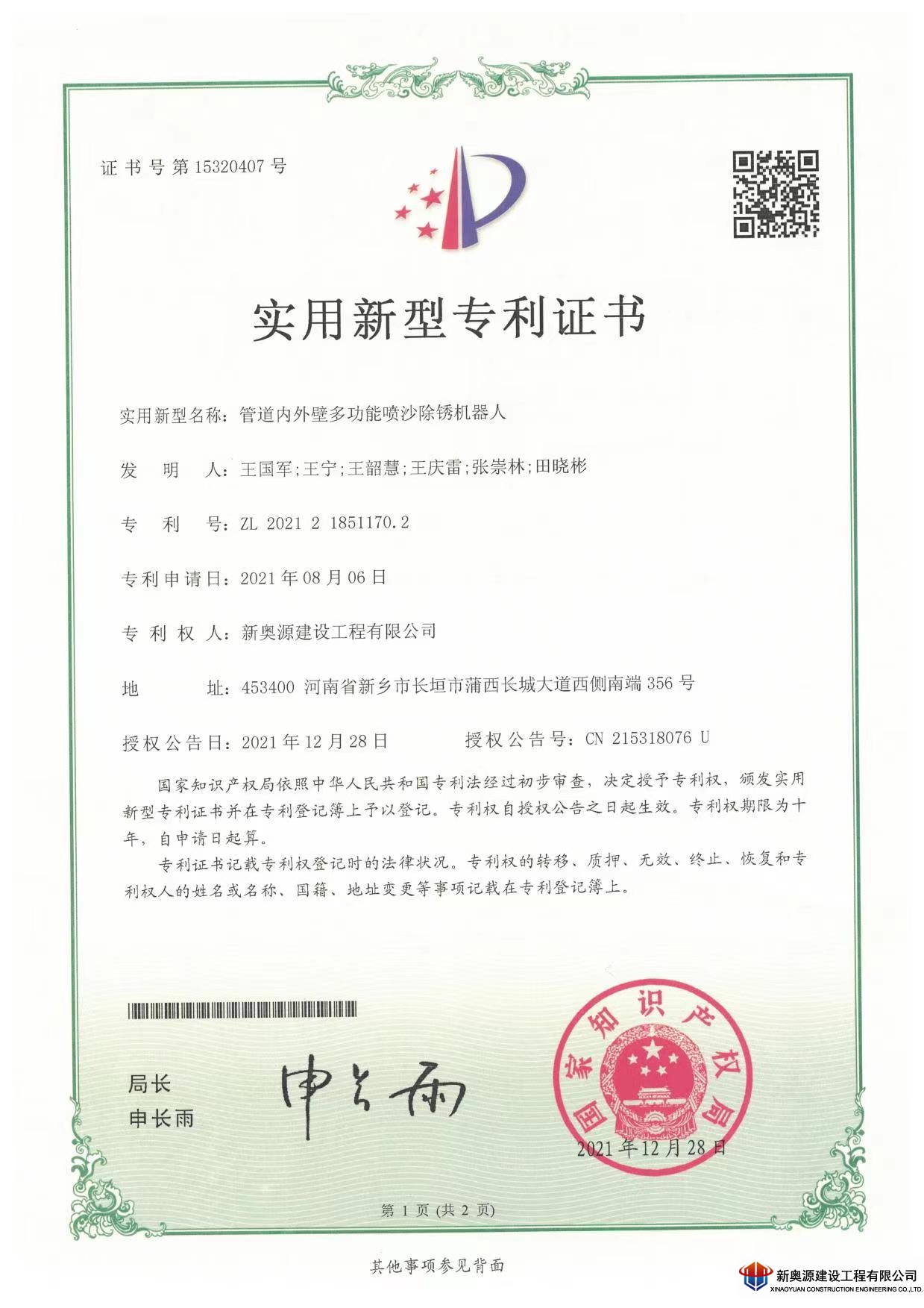 防腐保溫,橋梁防腐,線塔防腐,鐵塔防腐,高空防腐,鋼結(jié)構(gòu)防腐,鋼結(jié)構(gòu)防火,管道防腐,管道保溫,儲(chǔ)罐防腐,儲(chǔ)罐清洗,3pe防腐鋼管,防腐公司